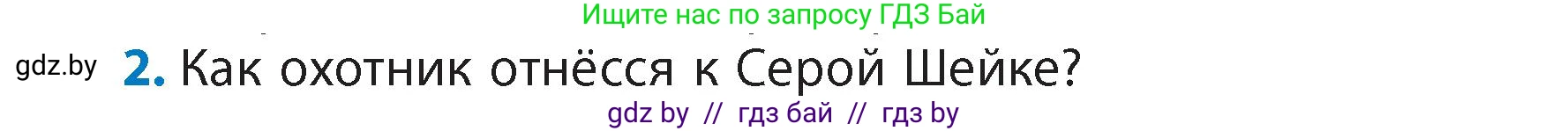 Литературное чтение, 4 класс Учебник, авторы: Воропаева Валентина Степановна, Куцанова Татьяна Степановна, Стремок Ирина Михайловна, издательство Академия образования, Минск, 2025, жёлтого цвета, Часть 1, страница 69, номер 2, Условие