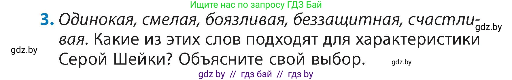 Литературное чтение, 4 класс Учебник, авторы: Воропаева Валентина Степановна, Куцанова Татьяна Степановна, Стремок Ирина Михайловна, издательство Академия образования, Минск, 2025, жёлтого цвета, Часть 1, страница 69, номер 3, Условие