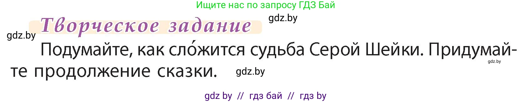 Литературное чтение, 4 класс Учебник, авторы: Воропаева Валентина Степановна, Куцанова Татьяна Степановна, Стремок Ирина Михайловна, издательство Академия образования, Минск, 2025, жёлтого цвета, Часть 1, страница 69, Условие