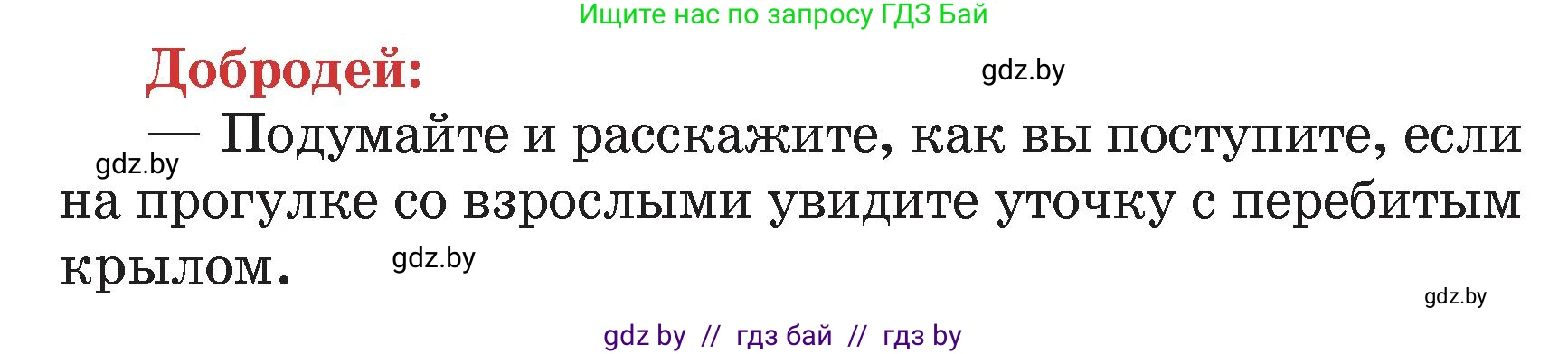 Литературное чтение, 4 класс Учебник, авторы: Воропаева Валентина Степановна, Куцанова Татьяна Степановна, Стремок Ирина Михайловна, издательство Академия образования, Минск, 2025, жёлтого цвета, Часть 1, страница 70, Условие