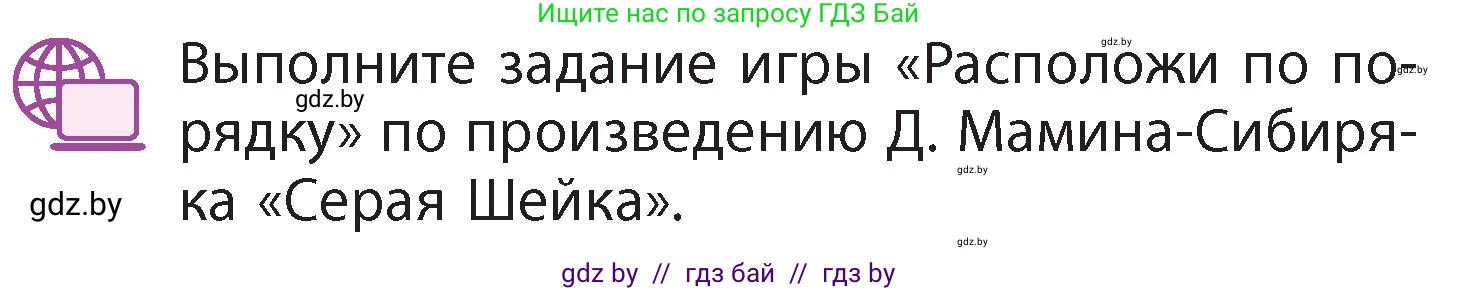 Литературное чтение, 4 класс Учебник, авторы: Воропаева Валентина Степановна, Куцанова Татьяна Степановна, Стремок Ирина Михайловна, издательство Академия образования, Минск, 2025, жёлтого цвета, Часть 1, страница 70, Условие