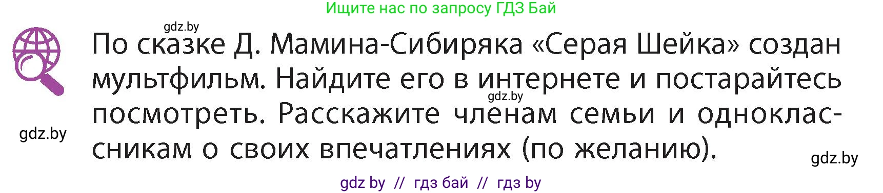 Литературное чтение, 4 класс Учебник, авторы: Воропаева Валентина Степановна, Куцанова Татьяна Степановна, Стремок Ирина Михайловна, издательство Академия образования, Минск, 2025, жёлтого цвета, Часть 1, страница 70, Условие