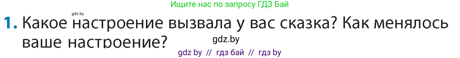 Литературное чтение, 4 класс Учебник, авторы: Воропаева Валентина Степановна, Куцанова Татьяна Степановна, Стремок Ирина Михайловна, издательство Академия образования, Минск, 2025, жёлтого цвета, Часть 1, страница 77, номер 1, Условие