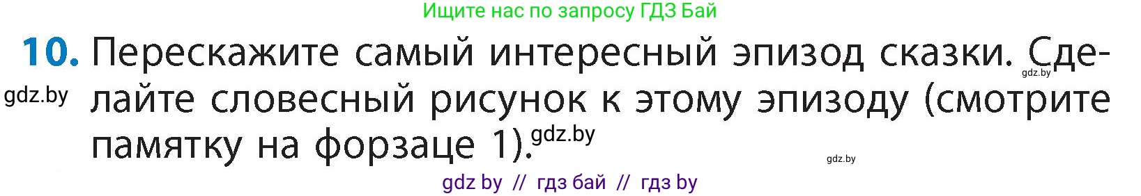 Литературное чтение, 4 класс Учебник, авторы: Воропаева Валентина Степановна, Куцанова Татьяна Степановна, Стремок Ирина Михайловна, издательство Академия образования, Минск, 2025, жёлтого цвета, Часть 1, страница 78, номер 10, Условие