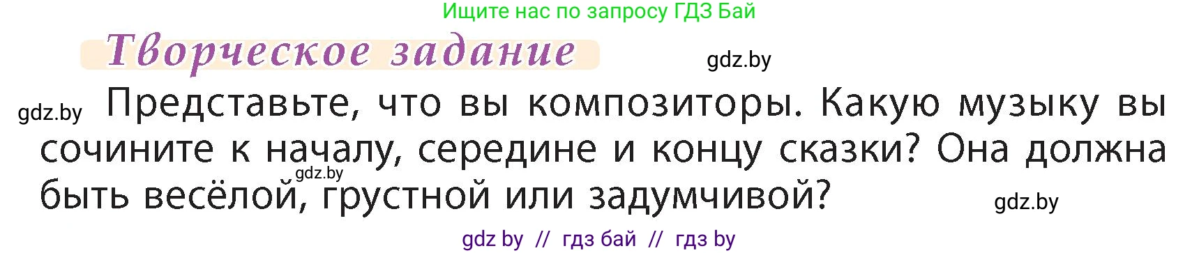 Литературное чтение, 4 класс Учебник, авторы: Воропаева Валентина Степановна, Куцанова Татьяна Степановна, Стремок Ирина Михайловна, издательство Академия образования, Минск, 2025, жёлтого цвета, Часть 1, страница 78, Условие