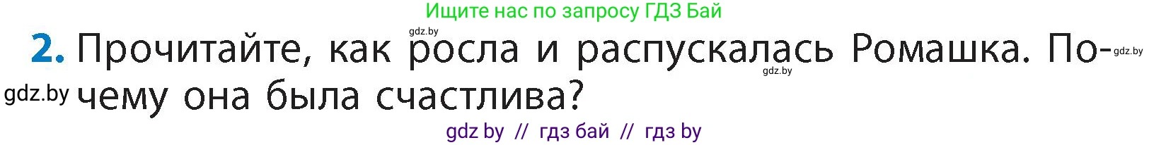 Литературное чтение, 4 класс Учебник, авторы: Воропаева Валентина Степановна, Куцанова Татьяна Степановна, Стремок Ирина Михайловна, издательство Академия образования, Минск, 2025, жёлтого цвета, Часть 1, страница 77, номер 2, Условие