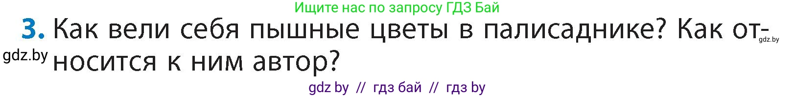 Литературное чтение, 4 класс Учебник, авторы: Воропаева Валентина Степановна, Куцанова Татьяна Степановна, Стремок Ирина Михайловна, издательство Академия образования, Минск, 2025, жёлтого цвета, Часть 1, страница 77, номер 3, Условие
