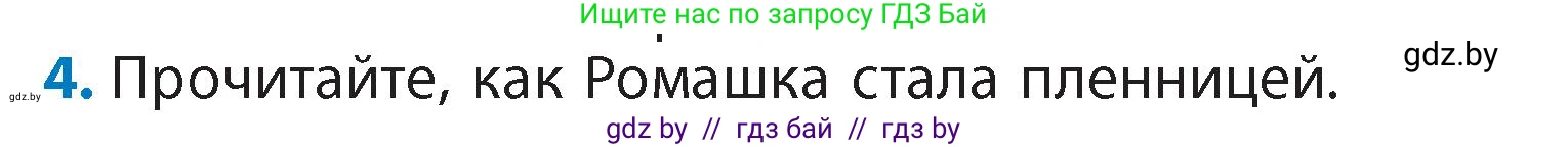 Литературное чтение, 4 класс Учебник, авторы: Воропаева Валентина Степановна, Куцанова Татьяна Степановна, Стремок Ирина Михайловна, издательство Академия образования, Минск, 2025, жёлтого цвета, Часть 1, страница 77, номер 4, Условие