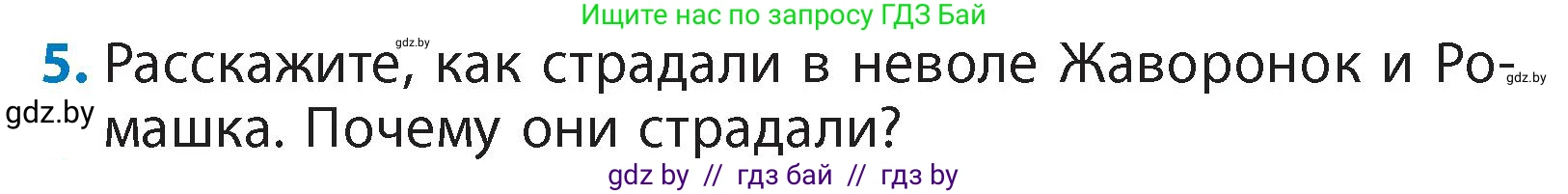 Литературное чтение, 4 класс Учебник, авторы: Воропаева Валентина Степановна, Куцанова Татьяна Степановна, Стремок Ирина Михайловна, издательство Академия образования, Минск, 2025, жёлтого цвета, Часть 1, страница 77, номер 5, Условие