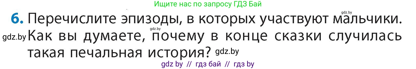 Литературное чтение, 4 класс Учебник, авторы: Воропаева Валентина Степановна, Куцанова Татьяна Степановна, Стремок Ирина Михайловна, издательство Академия образования, Минск, 2025, жёлтого цвета, Часть 1, страница 77, номер 6, Условие