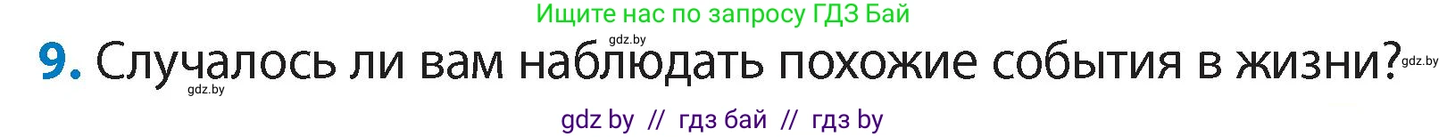 Литературное чтение, 4 класс Учебник, авторы: Воропаева Валентина Степановна, Куцанова Татьяна Степановна, Стремок Ирина Михайловна, издательство Академия образования, Минск, 2025, жёлтого цвета, Часть 1, страница 77, номер 9, Условие