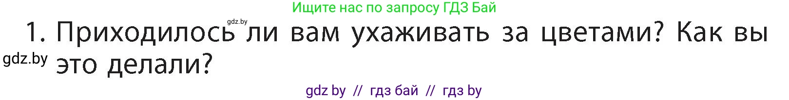 Литературное чтение, 4 класс Учебник, авторы: Воропаева Валентина Степановна, Куцанова Татьяна Степановна, Стремок Ирина Михайловна, издательство Академия образования, Минск, 2025, жёлтого цвета, Часть 1, страница 78, номер 1, Условие