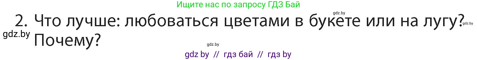 Литературное чтение, 4 класс Учебник, авторы: Воропаева Валентина Степановна, Куцанова Татьяна Степановна, Стремок Ирина Михайловна, издательство Академия образования, Минск, 2025, жёлтого цвета, Часть 1, страница 78, номер 2, Условие