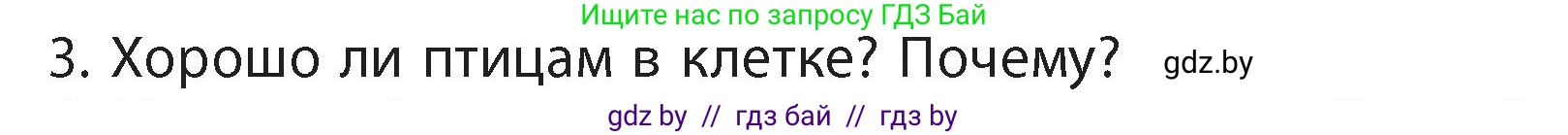 Литературное чтение, 4 класс Учебник, авторы: Воропаева Валентина Степановна, Куцанова Татьяна Степановна, Стремок Ирина Михайловна, издательство Академия образования, Минск, 2025, жёлтого цвета, Часть 1, страница 78, номер 3, Условие