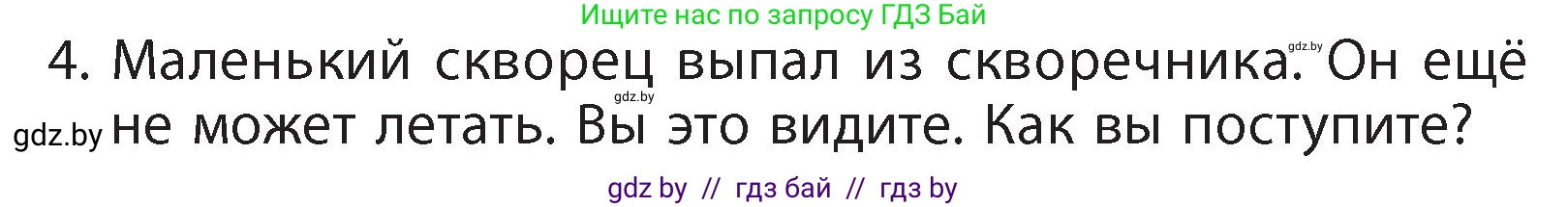 Литературное чтение, 4 класс Учебник, авторы: Воропаева Валентина Степановна, Куцанова Татьяна Степановна, Стремок Ирина Михайловна, издательство Академия образования, Минск, 2025, жёлтого цвета, Часть 1, страница 78, номер 4, Условие