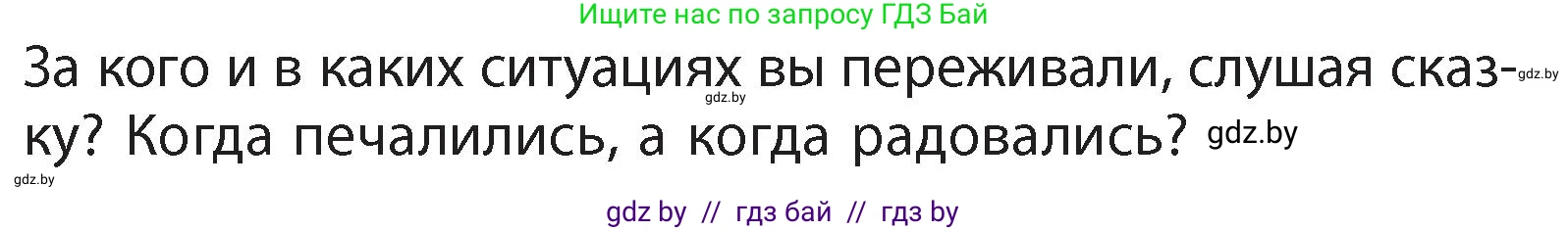 Литературное чтение, 4 класс Учебник, авторы: Воропаева Валентина Степановна, Куцанова Татьяна Степановна, Стремок Ирина Михайловна, издательство Академия образования, Минск, 2025, жёлтого цвета, Часть 1, страница 90, Условие