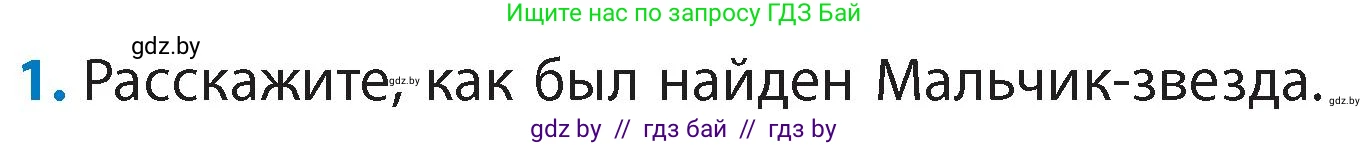 Литературное чтение, 4 класс Учебник, авторы: Воропаева Валентина Степановна, Куцанова Татьяна Степановна, Стремок Ирина Михайловна, издательство Академия образования, Минск, 2025, жёлтого цвета, Часть 1, страница 90, номер 1, Условие