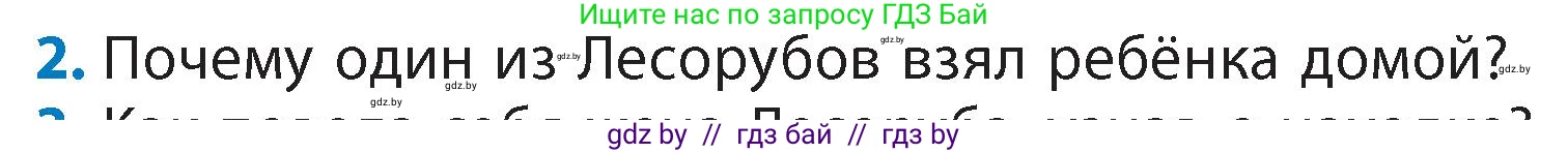 Литературное чтение, 4 класс Учебник, авторы: Воропаева Валентина Степановна, Куцанова Татьяна Степановна, Стремок Ирина Михайловна, издательство Академия образования, Минск, 2025, жёлтого цвета, Часть 1, страница 90, номер 2, Условие
