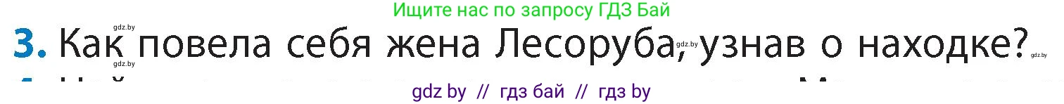 Литературное чтение, 4 класс Учебник, авторы: Воропаева Валентина Степановна, Куцанова Татьяна Степановна, Стремок Ирина Михайловна, издательство Академия образования, Минск, 2025, жёлтого цвета, Часть 1, страница 90, номер 3, Условие