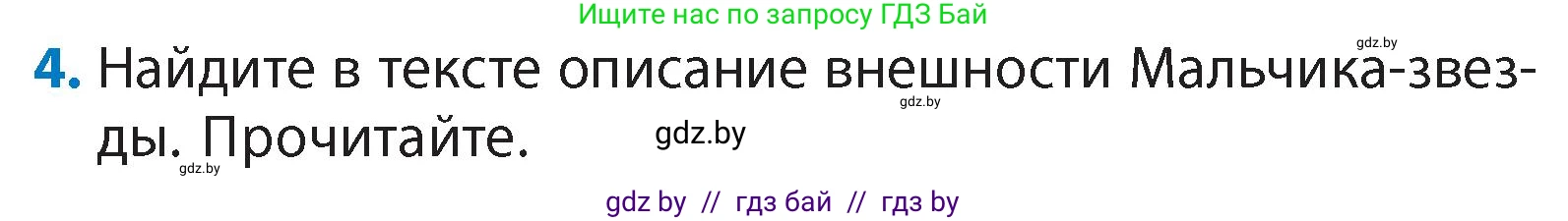 Литературное чтение, 4 класс Учебник, авторы: Воропаева Валентина Степановна, Куцанова Татьяна Степановна, Стремок Ирина Михайловна, издательство Академия образования, Минск, 2025, жёлтого цвета, Часть 1, страница 90, номер 4, Условие