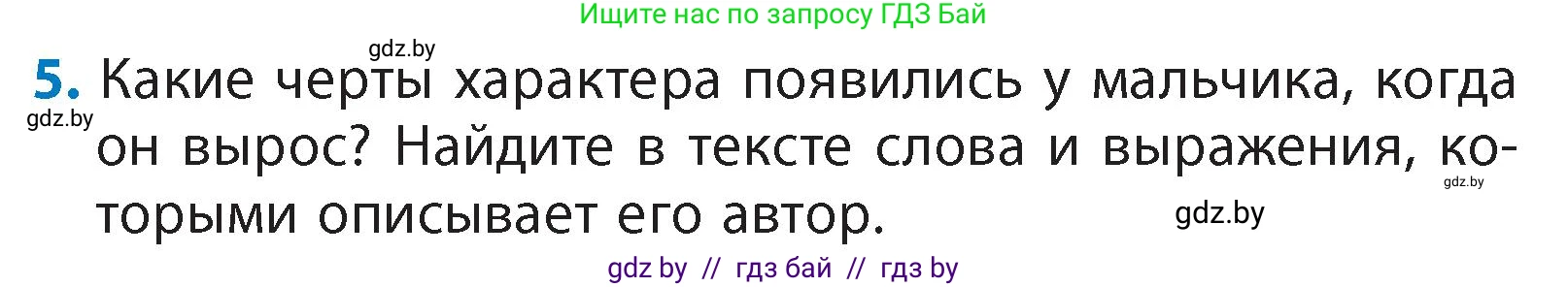 Литературное чтение, 4 класс Учебник, авторы: Воропаева Валентина Степановна, Куцанова Татьяна Степановна, Стремок Ирина Михайловна, издательство Академия образования, Минск, 2025, жёлтого цвета, Часть 1, страница 90, номер 5, Условие