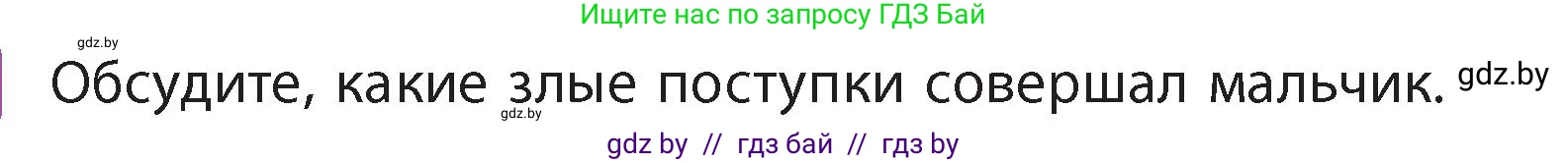 Литературное чтение, 4 класс Учебник, авторы: Воропаева Валентина Степановна, Куцанова Татьяна Степановна, Стремок Ирина Михайловна, издательство Академия образования, Минск, 2025, жёлтого цвета, Часть 1, страница 90, Условие