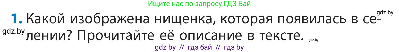 Литературное чтение, 4 класс Учебник, авторы: Воропаева Валентина Степановна, Куцанова Татьяна Степановна, Стремок Ирина Михайловна, издательство Академия образования, Минск, 2025, жёлтого цвета, Часть 1, страница 91, номер 1, Условие