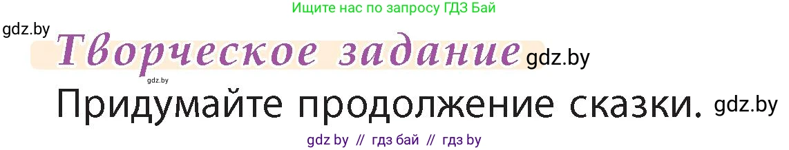 Литературное чтение, 4 класс Учебник, авторы: Воропаева Валентина Степановна, Куцанова Татьяна Степановна, Стремок Ирина Михайловна, издательство Академия образования, Минск, 2025, жёлтого цвета, Часть 1, страница 91, Условие
