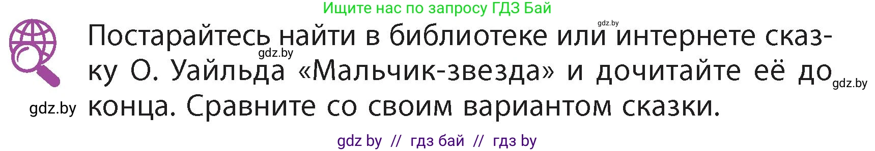 Литературное чтение, 4 класс Учебник, авторы: Воропаева Валентина Степановна, Куцанова Татьяна Степановна, Стремок Ирина Михайловна, издательство Академия образования, Минск, 2025, жёлтого цвета, Часть 1, страница 91, Условие