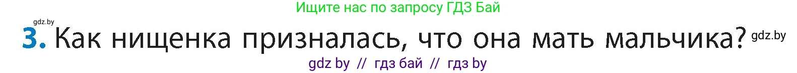 Литературное чтение, 4 класс Учебник, авторы: Воропаева Валентина Степановна, Куцанова Татьяна Степановна, Стремок Ирина Михайловна, издательство Академия образования, Минск, 2025, жёлтого цвета, Часть 1, страница 91, номер 3, Условие