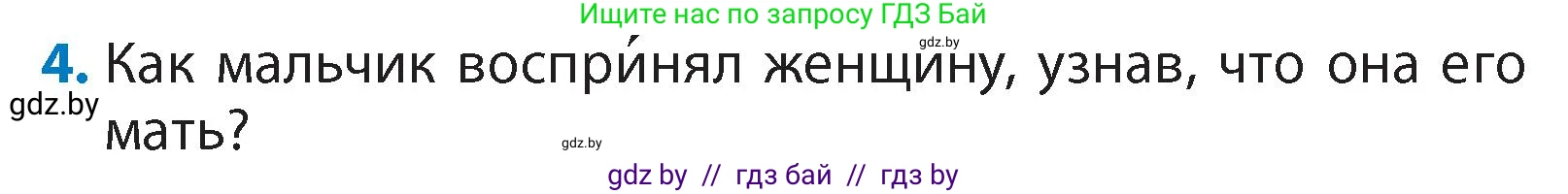 Литературное чтение, 4 класс Учебник, авторы: Воропаева Валентина Степановна, Куцанова Татьяна Степановна, Стремок Ирина Михайловна, издательство Академия образования, Минск, 2025, жёлтого цвета, Часть 1, страница 91, номер 4, Условие