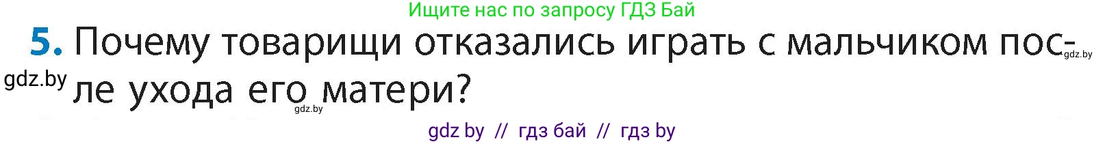 Литературное чтение, 4 класс Учебник, авторы: Воропаева Валентина Степановна, Куцанова Татьяна Степановна, Стремок Ирина Михайловна, издательство Академия образования, Минск, 2025, жёлтого цвета, Часть 1, страница 91, номер 5, Условие