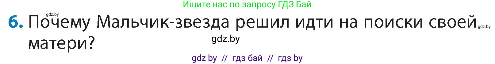 Литературное чтение, 4 класс Учебник, авторы: Воропаева Валентина Степановна, Куцанова Татьяна Степановна, Стремок Ирина Михайловна, издательство Академия образования, Минск, 2025, жёлтого цвета, Часть 1, страница 91, номер 6, Условие