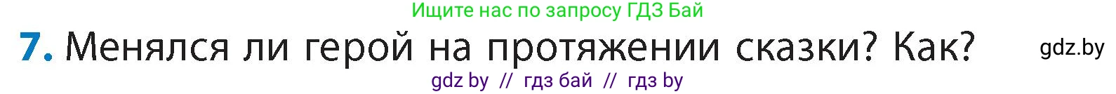 Литературное чтение, 4 класс Учебник, авторы: Воропаева Валентина Степановна, Куцанова Татьяна Степановна, Стремок Ирина Михайловна, издательство Академия образования, Минск, 2025, жёлтого цвета, Часть 1, страница 91, номер 7, Условие