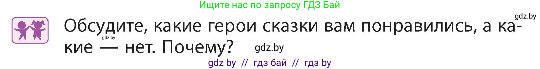 Литературное чтение, 4 класс Учебник, авторы: Воропаева Валентина Степановна, Куцанова Татьяна Степановна, Стремок Ирина Михайловна, издательство Академия образования, Минск, 2025, жёлтого цвета, Часть 1, страница 91, Условие
