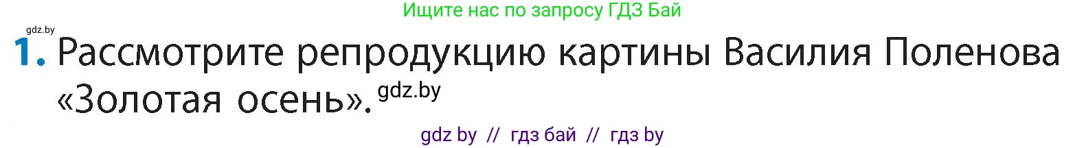 Литературное чтение, 4 класс Учебник, авторы: Воропаева Валентина Степановна, Куцанова Татьяна Степановна, Стремок Ирина Михайловна, издательство Академия образования, Минск, 2025, жёлтого цвета, Часть 1, страница 92, номер 1, Условие