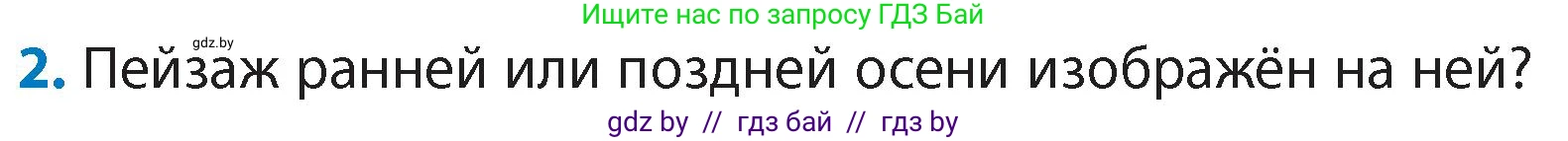 Литературное чтение, 4 класс Учебник, авторы: Воропаева Валентина Степановна, Куцанова Татьяна Степановна, Стремок Ирина Михайловна, издательство Академия образования, Минск, 2025, жёлтого цвета, Часть 1, страница 92, номер 2, Условие