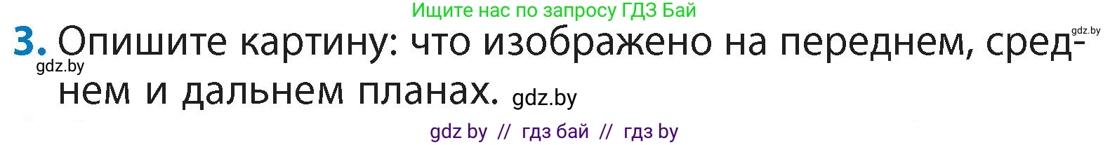 Литературное чтение, 4 класс Учебник, авторы: Воропаева Валентина Степановна, Куцанова Татьяна Степановна, Стремок Ирина Михайловна, издательство Академия образования, Минск, 2025, жёлтого цвета, Часть 1, страница 92, номер 3, Условие