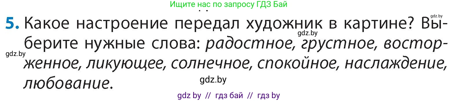 Литературное чтение, 4 класс Учебник, авторы: Воропаева Валентина Степановна, Куцанова Татьяна Степановна, Стремок Ирина Михайловна, издательство Академия образования, Минск, 2025, жёлтого цвета, Часть 1, страница 92, номер 5, Условие