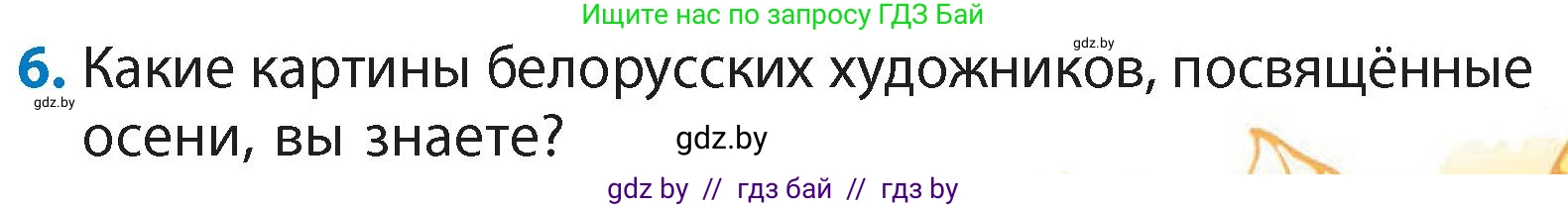 Литературное чтение, 4 класс Учебник, авторы: Воропаева Валентина Степановна, Куцанова Татьяна Степановна, Стремок Ирина Михайловна, издательство Академия образования, Минск, 2025, жёлтого цвета, Часть 1, страница 92, номер 6, Условие