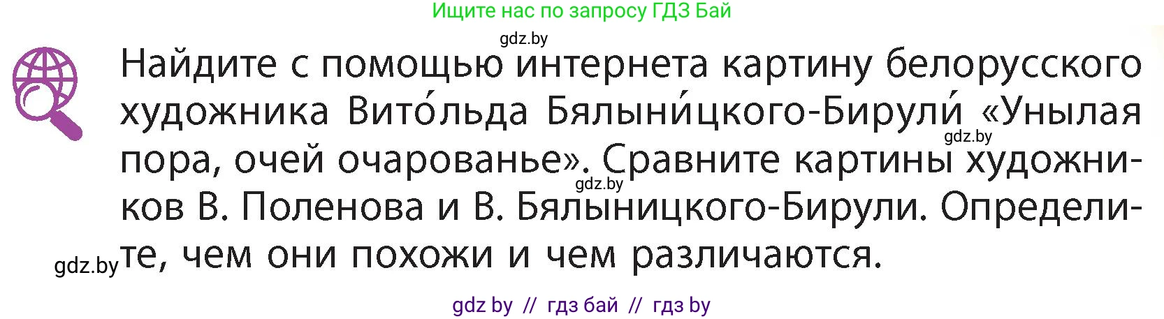 Литературное чтение, 4 класс Учебник, авторы: Воропаева Валентина Степановна, Куцанова Татьяна Степановна, Стремок Ирина Михайловна, издательство Академия образования, Минск, 2025, жёлтого цвета, Часть 1, страница 93, Условие
