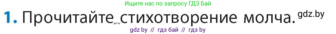 Литературное чтение, 4 класс Учебник, авторы: Воропаева Валентина Степановна, Куцанова Татьяна Степановна, Стремок Ирина Михайловна, издательство Академия образования, Минск, 2025, жёлтого цвета, Часть 1, страница 95, номер 1, Условие
