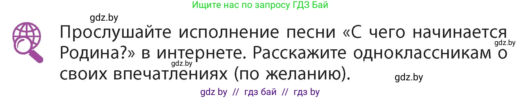 Литературное чтение, 4 класс Учебник, авторы: Воропаева Валентина Степановна, Куцанова Татьяна Степановна, Стремок Ирина Михайловна, издательство Академия образования, Минск, 2025, жёлтого цвета, Часть 1, страница 96, Условие