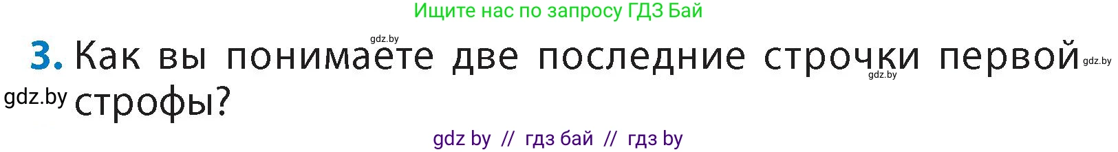Литературное чтение, 4 класс Учебник, авторы: Воропаева Валентина Степановна, Куцанова Татьяна Степановна, Стремок Ирина Михайловна, издательство Академия образования, Минск, 2025, жёлтого цвета, Часть 1, страница 95, номер 3, Условие