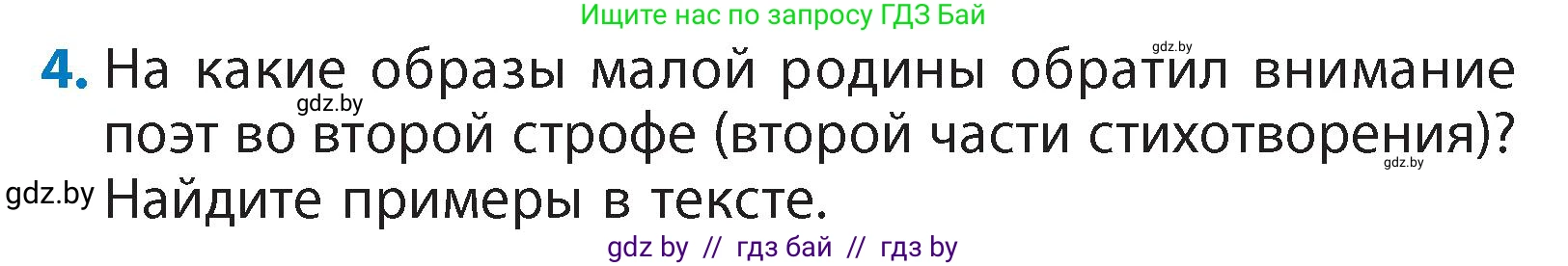 Литературное чтение, 4 класс Учебник, авторы: Воропаева Валентина Степановна, Куцанова Татьяна Степановна, Стремок Ирина Михайловна, издательство Академия образования, Минск, 2025, жёлтого цвета, Часть 1, страница 95, номер 4, Условие
