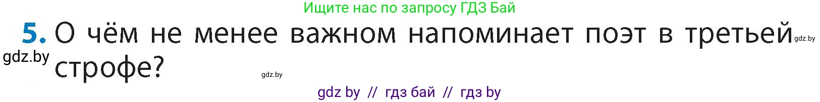 Литературное чтение, 4 класс Учебник, авторы: Воропаева Валентина Степановна, Куцанова Татьяна Степановна, Стремок Ирина Михайловна, издательство Академия образования, Минск, 2025, жёлтого цвета, Часть 1, страница 95, номер 5, Условие