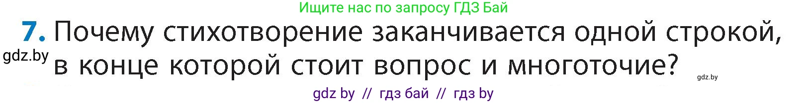 Литературное чтение, 4 класс Учебник, авторы: Воропаева Валентина Степановна, Куцанова Татьяна Степановна, Стремок Ирина Михайловна, издательство Академия образования, Минск, 2025, жёлтого цвета, Часть 1, страница 95, номер 7, Условие
