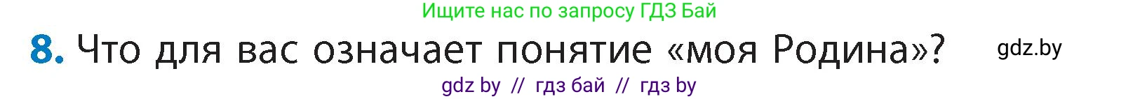 Литературное чтение, 4 класс Учебник, авторы: Воропаева Валентина Степановна, Куцанова Татьяна Степановна, Стремок Ирина Михайловна, издательство Академия образования, Минск, 2025, жёлтого цвета, Часть 1, страница 95, номер 8, Условие