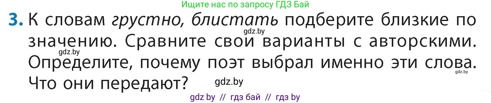 Литературное чтение, 4 класс Учебник, авторы: Воропаева Валентина Степановна, Куцанова Татьяна Степановна, Стремок Ирина Михайловна, издательство Академия образования, Минск, 2025, жёлтого цвета, Часть 1, страница 97, номер 3, Условие
