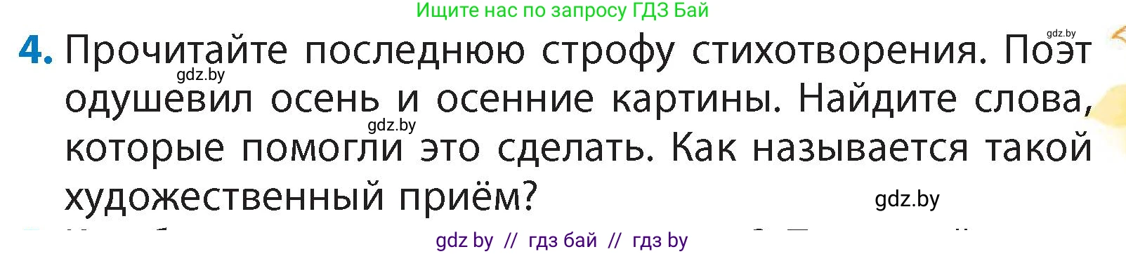 Литературное чтение, 4 класс Учебник, авторы: Воропаева Валентина Степановна, Куцанова Татьяна Степановна, Стремок Ирина Михайловна, издательство Академия образования, Минск, 2025, жёлтого цвета, Часть 1, страница 97, номер 4, Условие